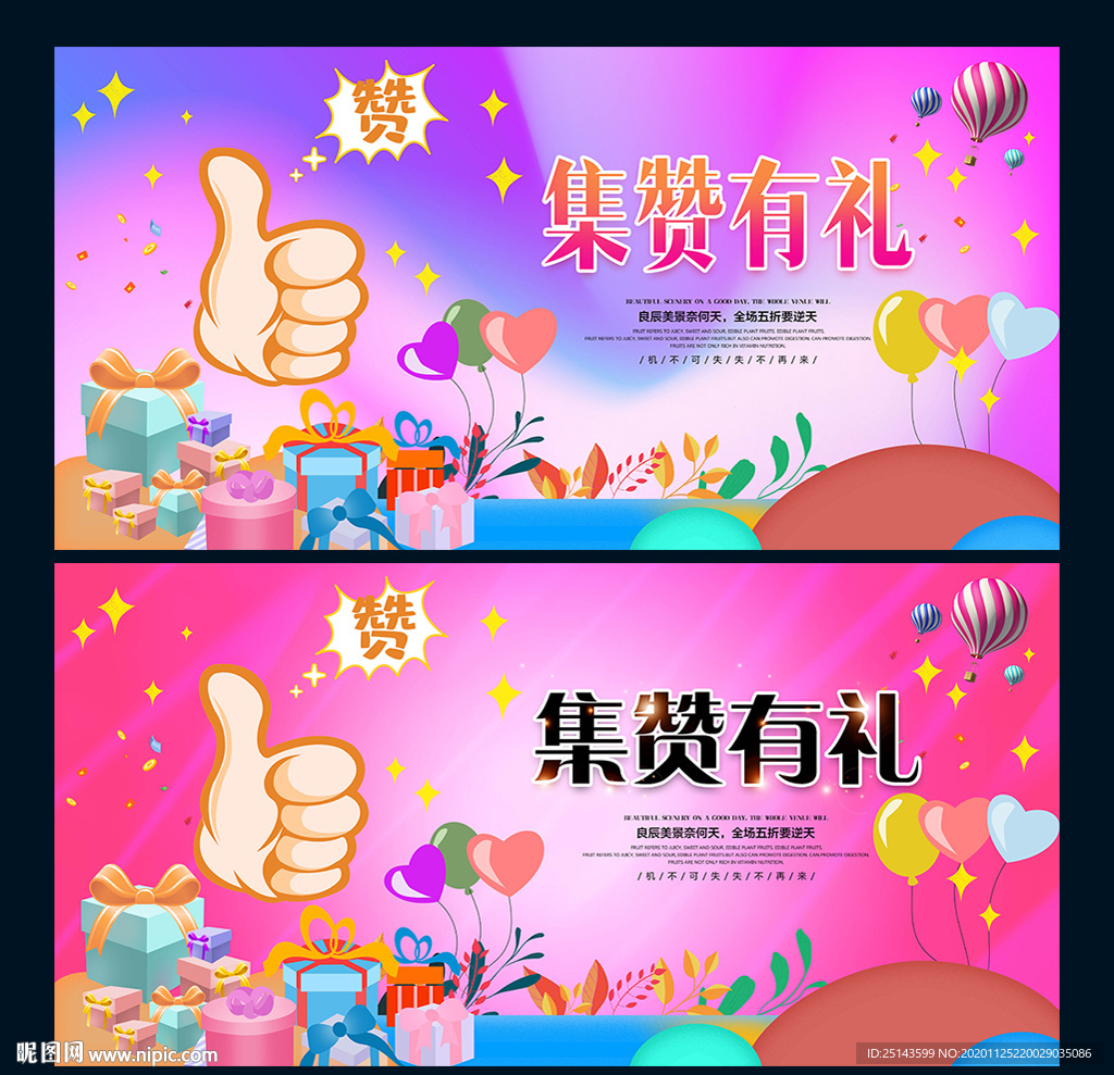 集赞