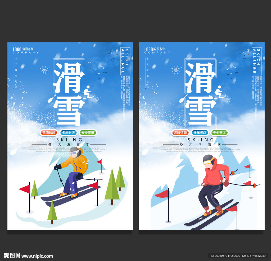滑雪