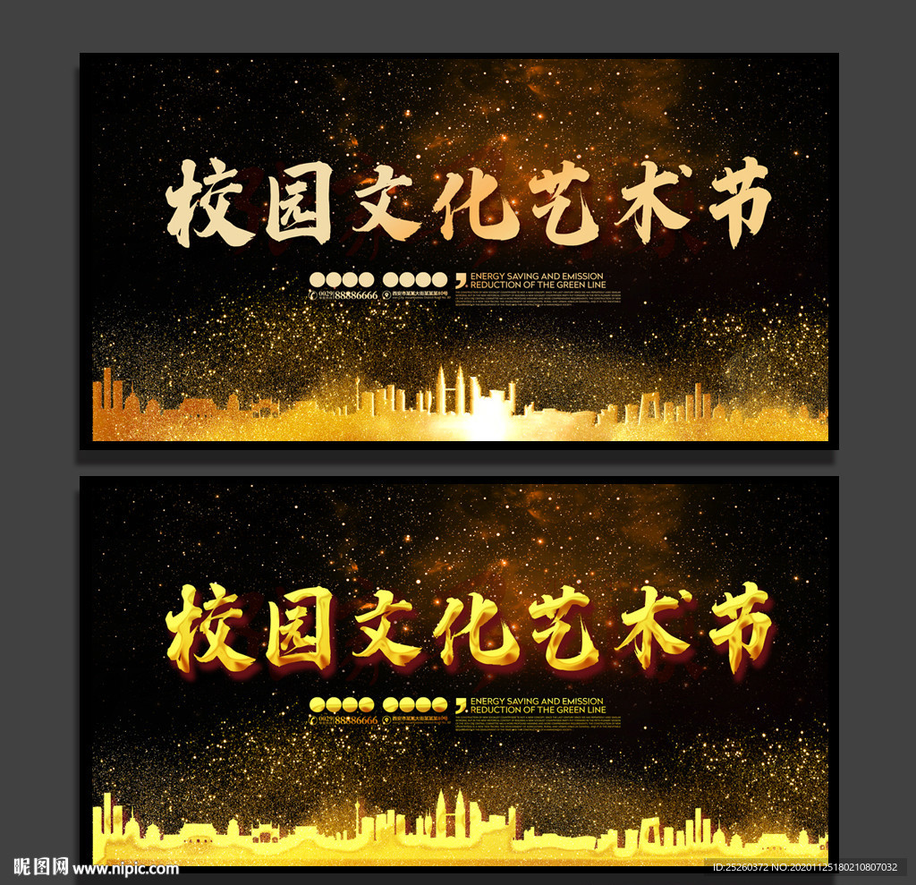 文化艺术节