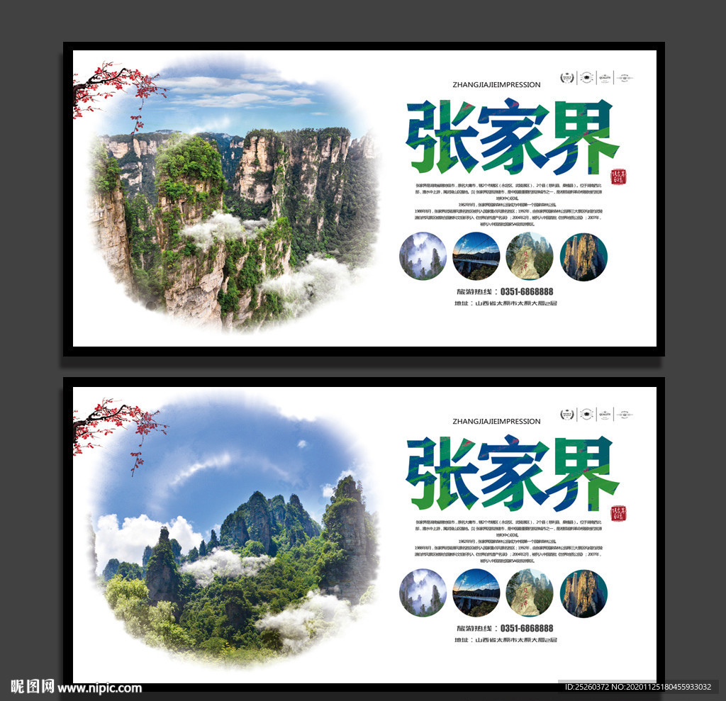 张家界
