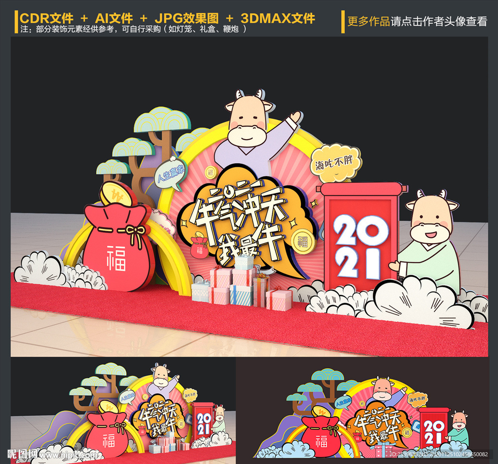 新年美陈