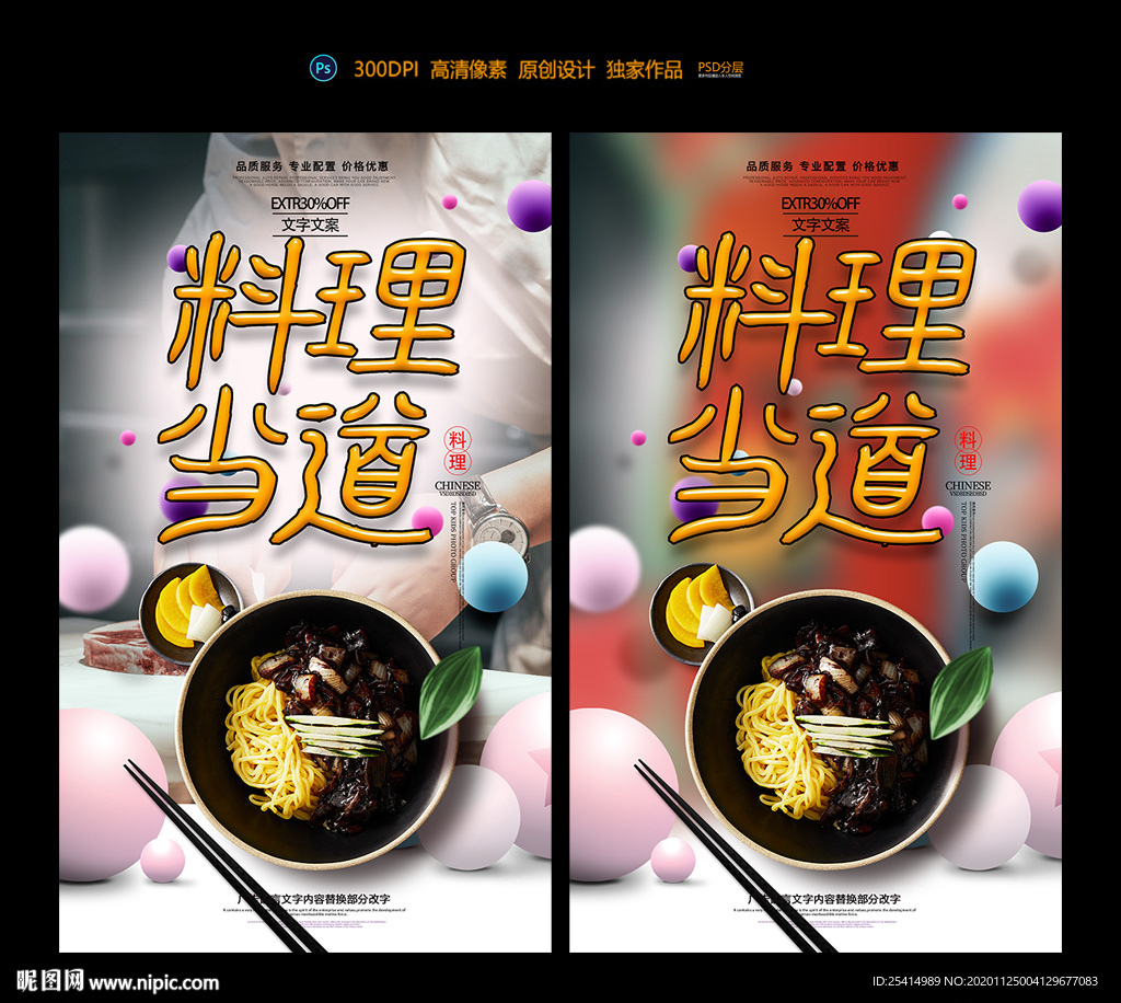 美味料理海报