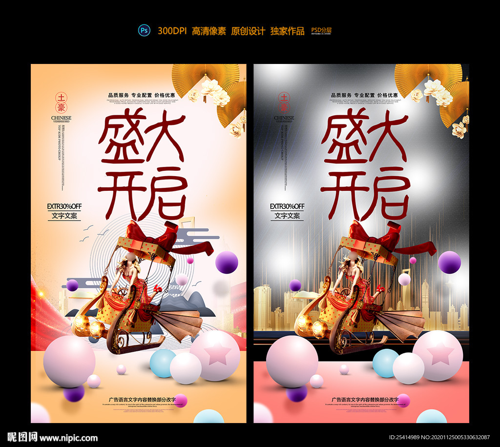 开业 开幕 开启