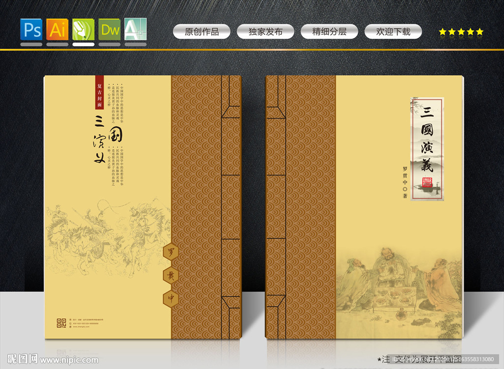 三国演义封面设计