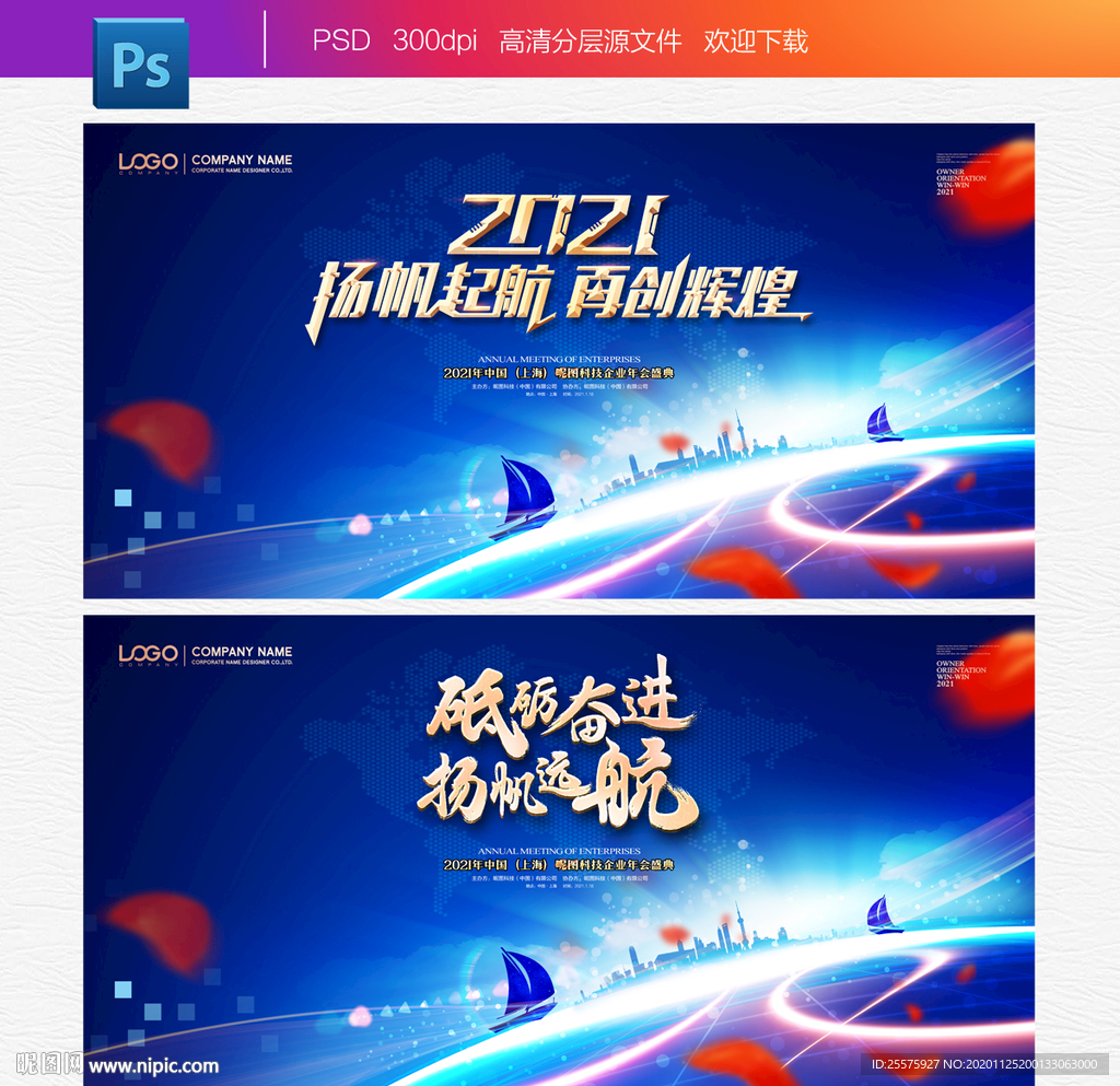 2021年会舞台背景