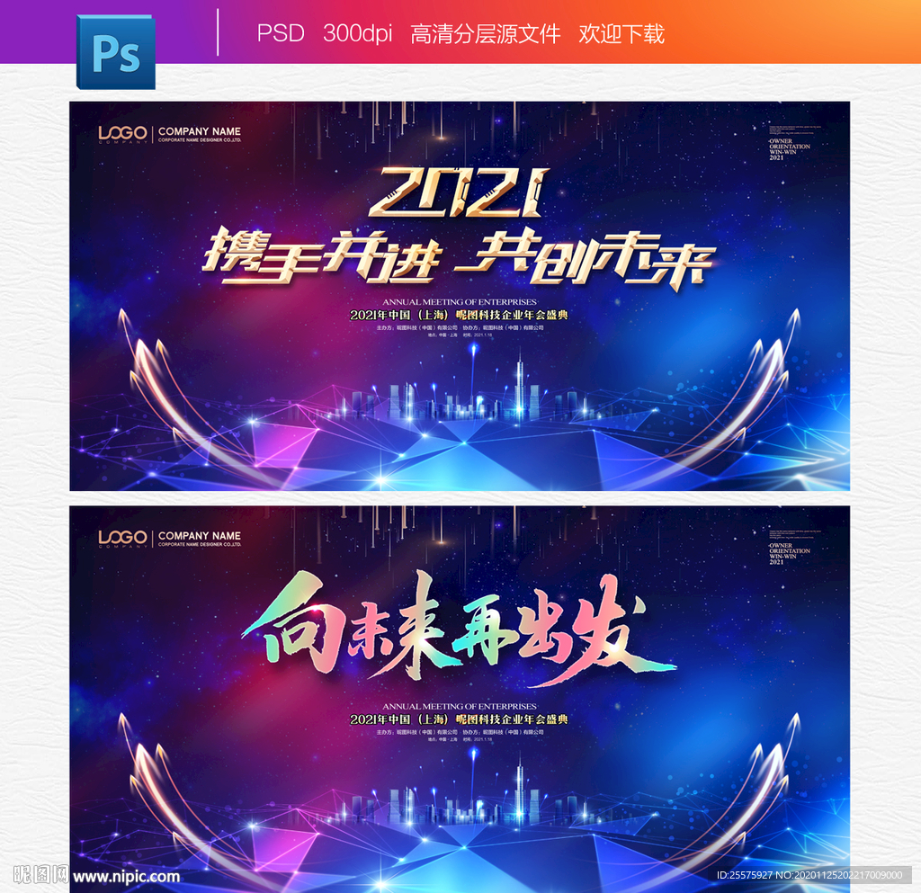 2021年会 年会背景