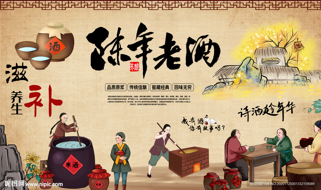陈年老酒