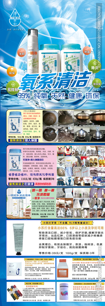 净态展架 宣传单 氧系清洁