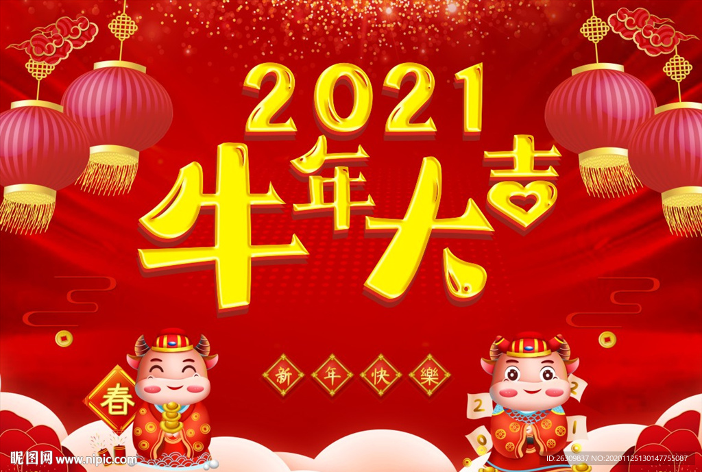 牛年大吉