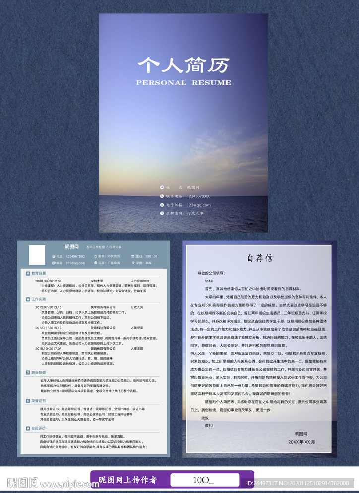 个人简历