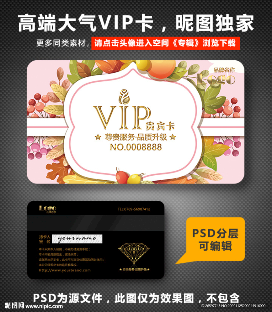 水果店VIP卡