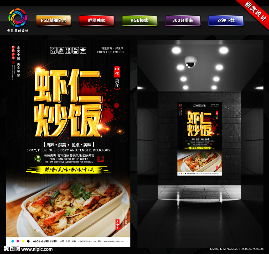 虾仁炒饭