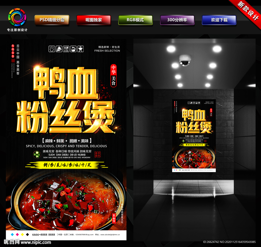 鸭血粉丝煲