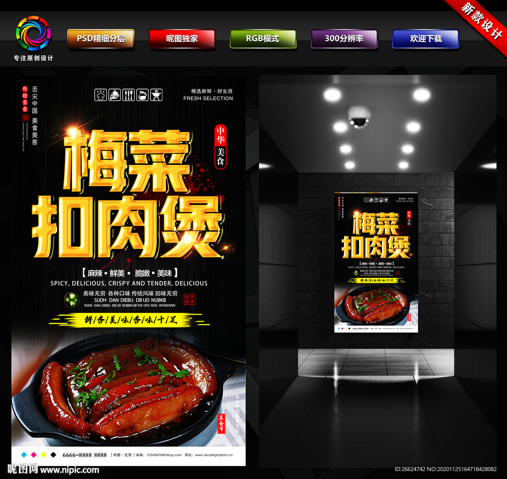 梅菜扣肉煲