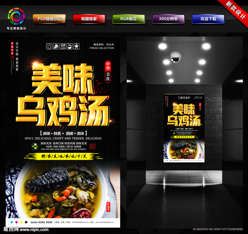 乌鸡汤