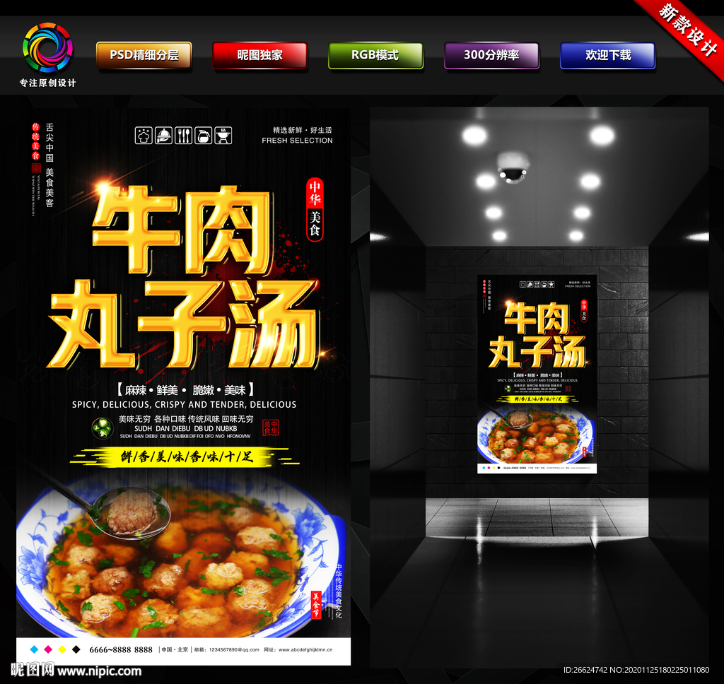 牛肉丸子汤