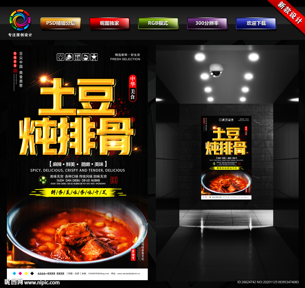 土豆炖排骨