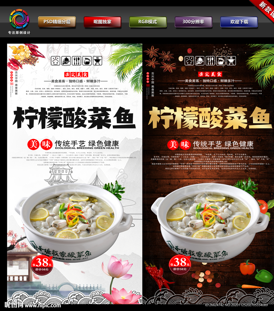 柠檬酸菜鱼