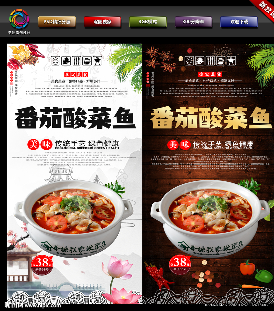 番茄酸菜鱼