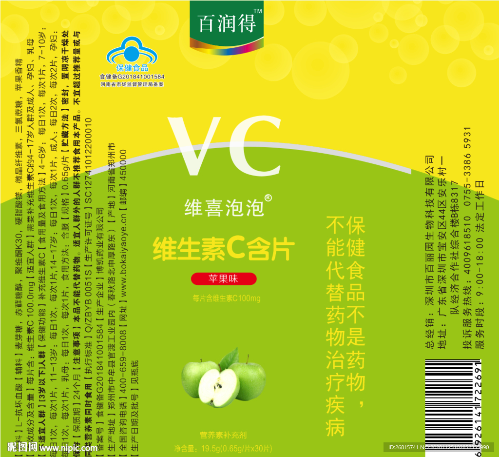 保健食品苹果瓶贴