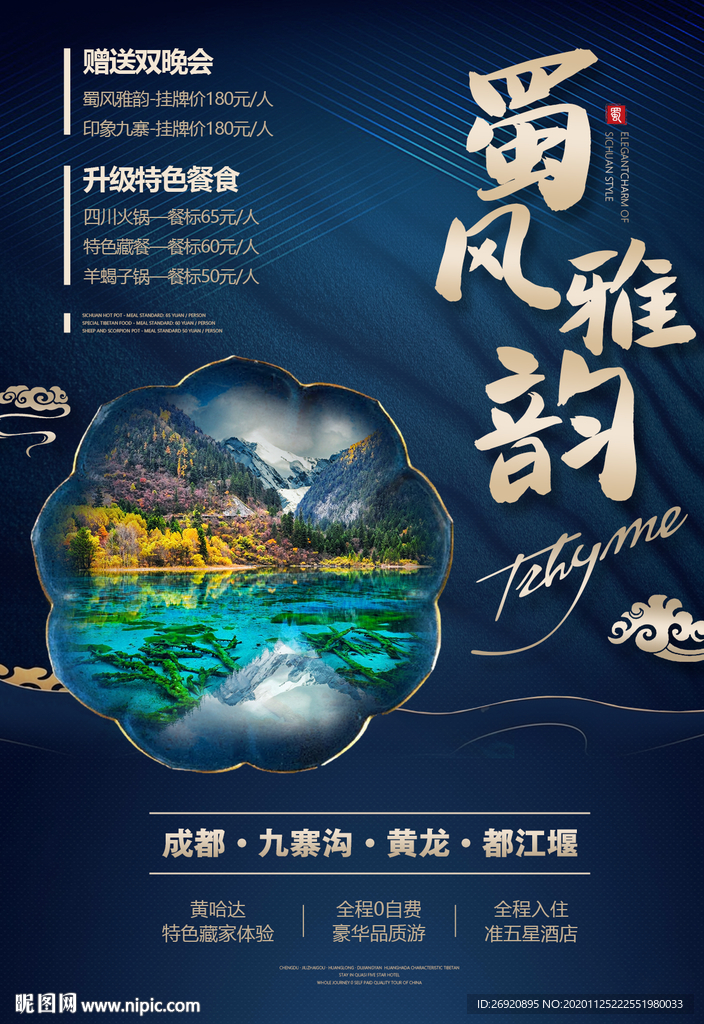九寨沟