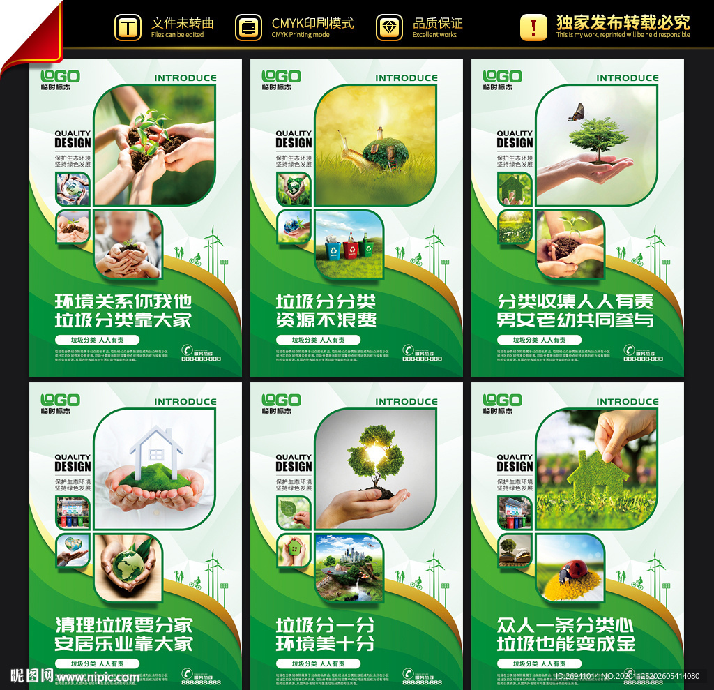垃圾分类宣传图片大全