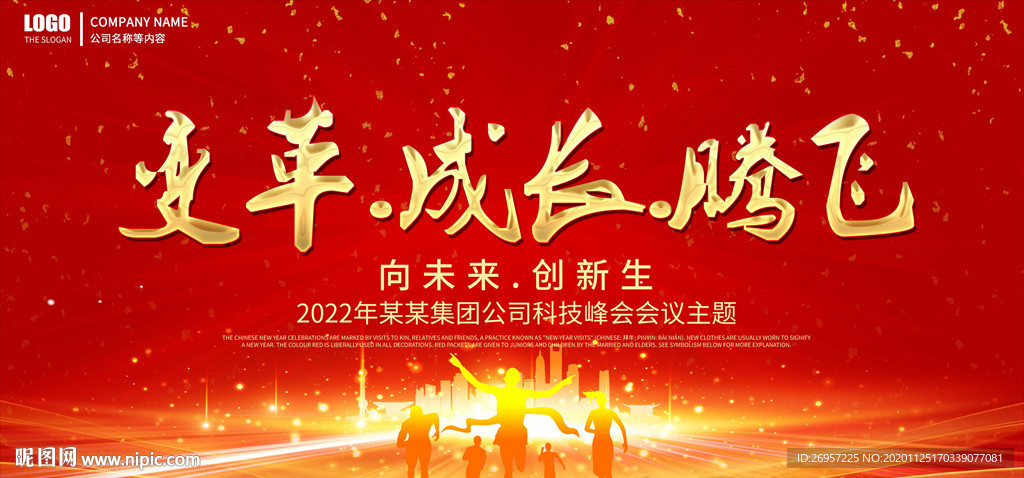 红色会议背景