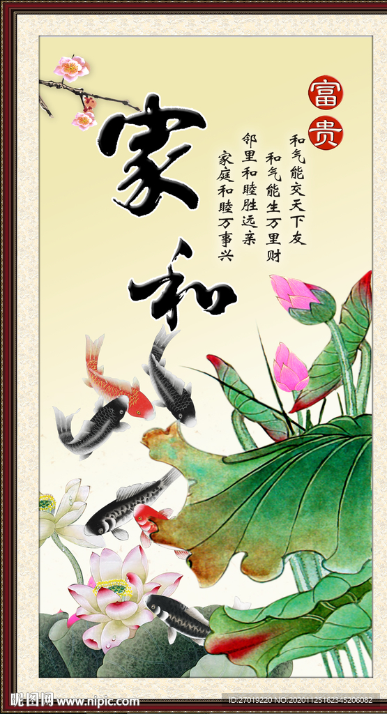 家和富贵