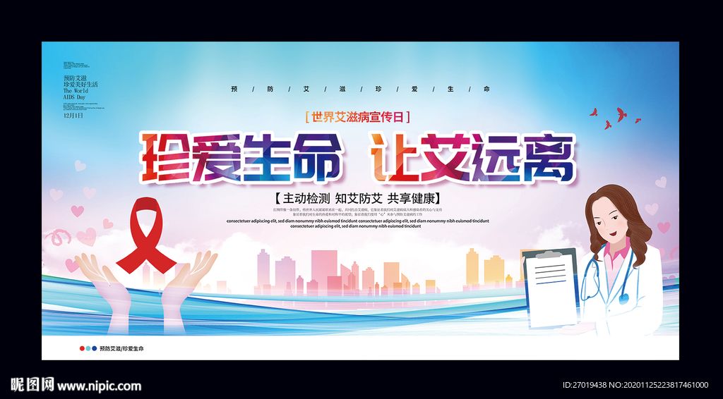 艾滋病日