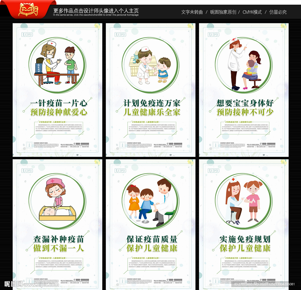 预防接种