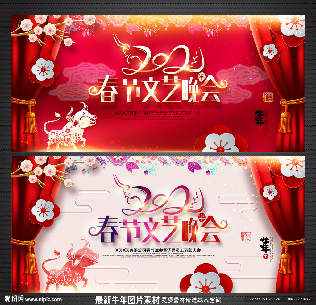 春节晚会