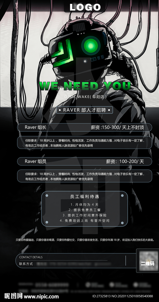 气氛部 蹦迪 招聘图片
