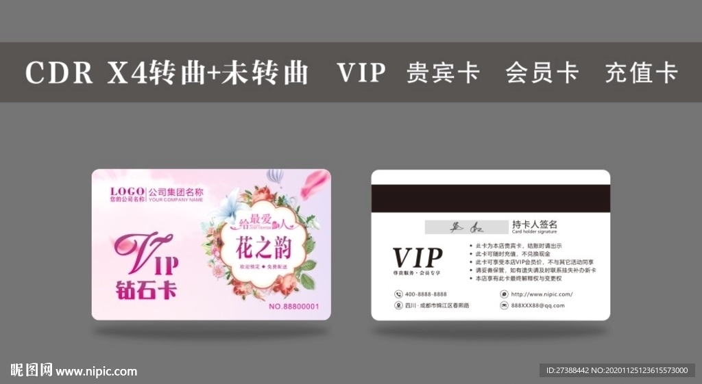 鲜花VIP卡 会员卡 贵宾卡