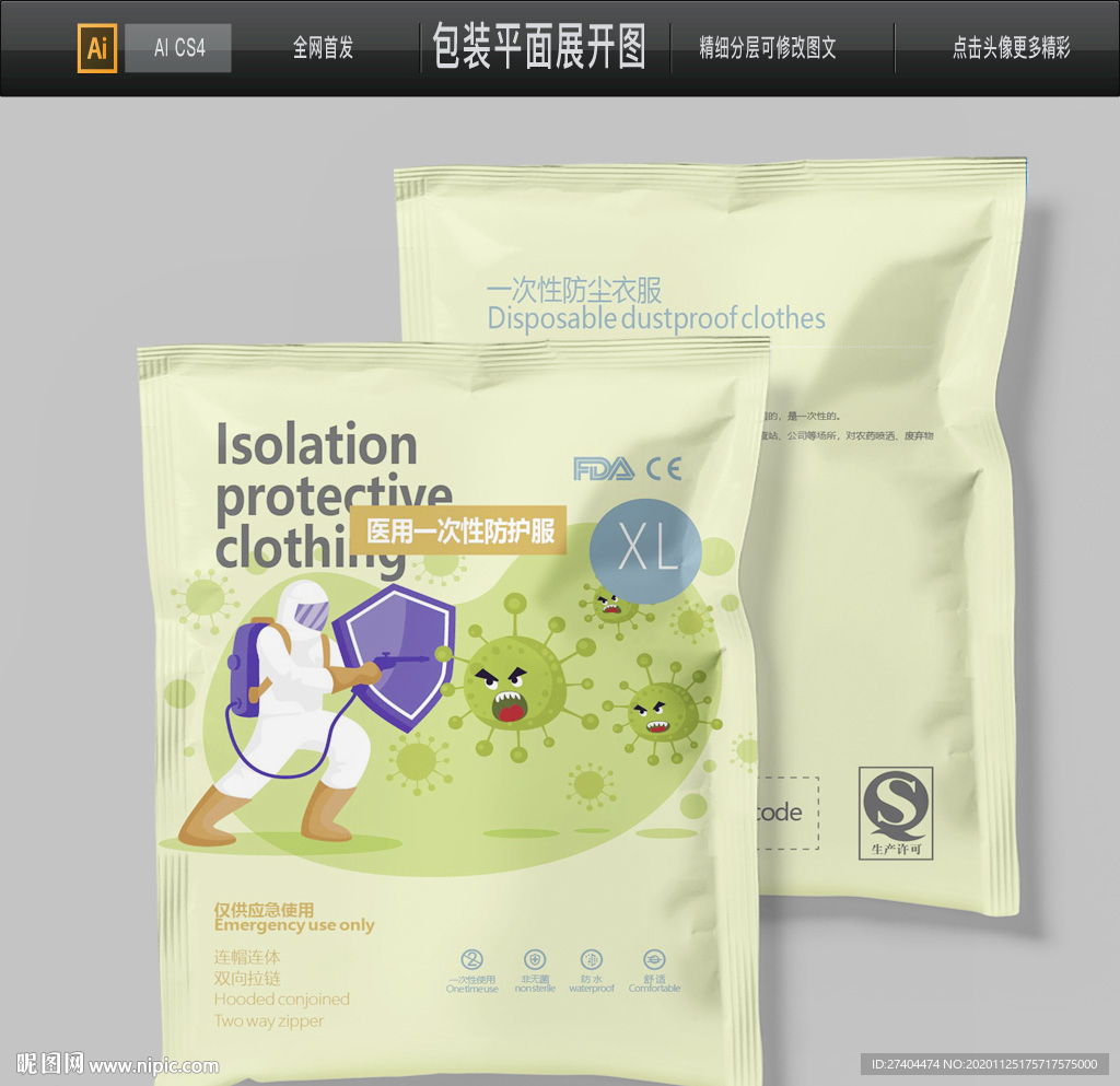 高档家用儿童防护服包装图片