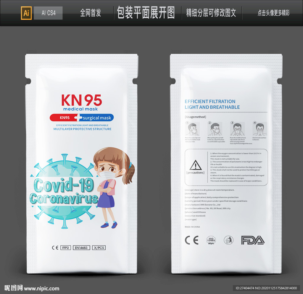 KN95口罩袋