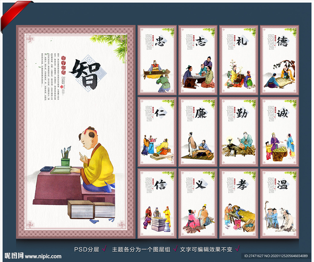 传统美德