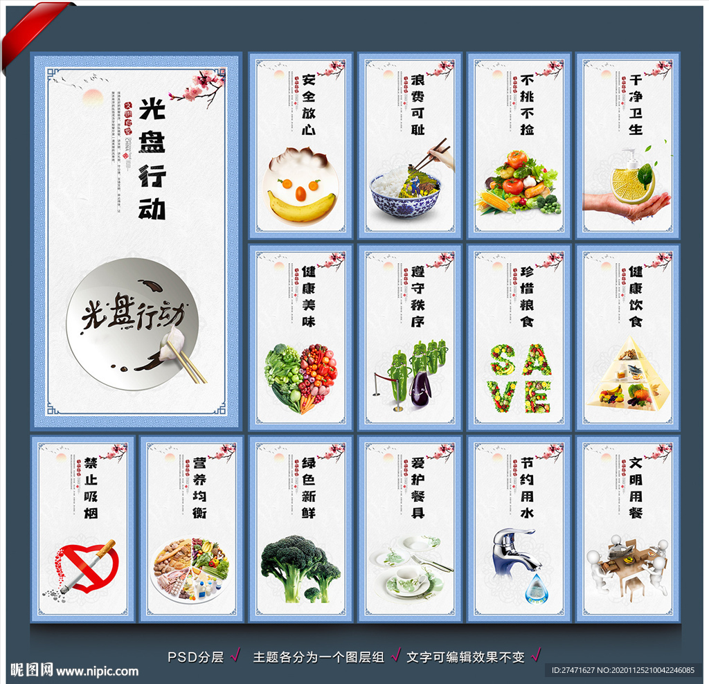 食堂文化 食堂标语 食堂展板