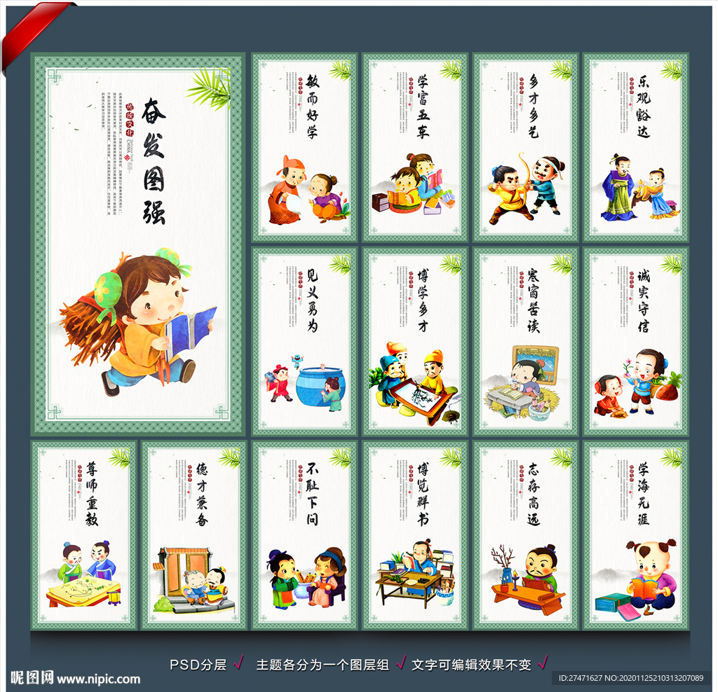 校园文化墙