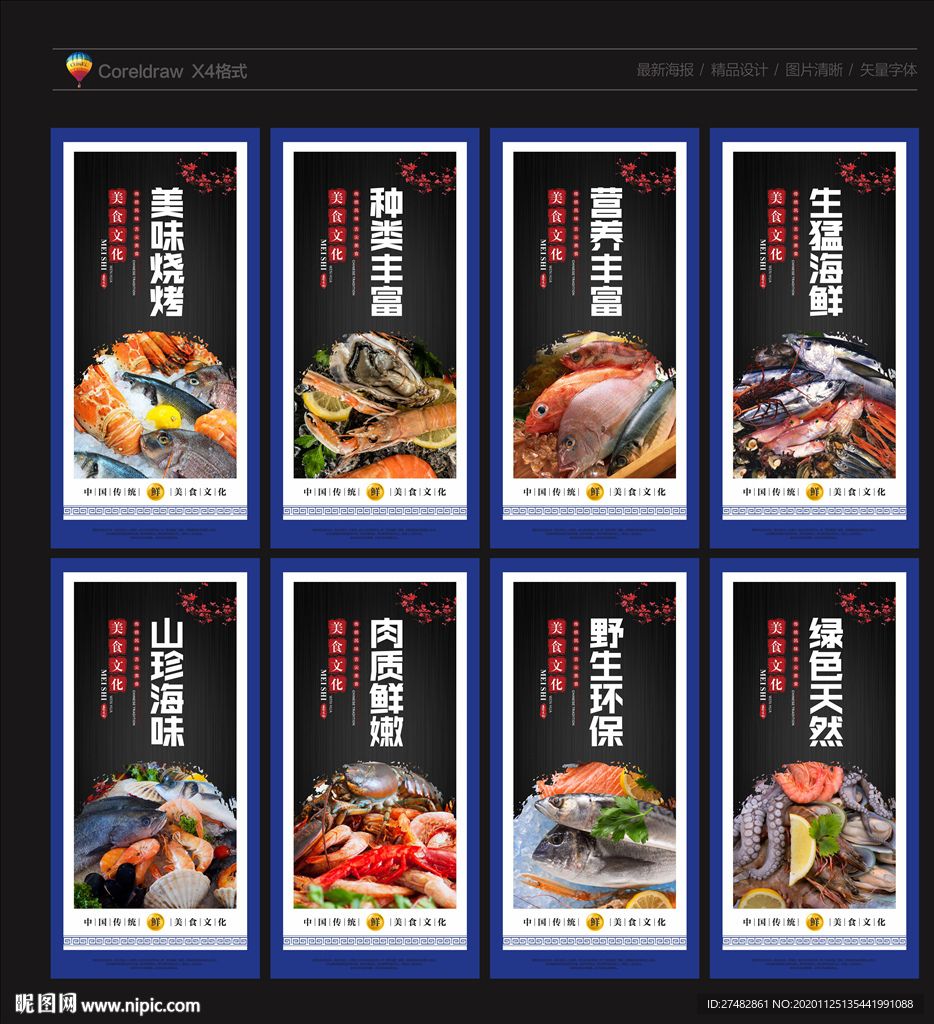 海鲜 海鲜海报
