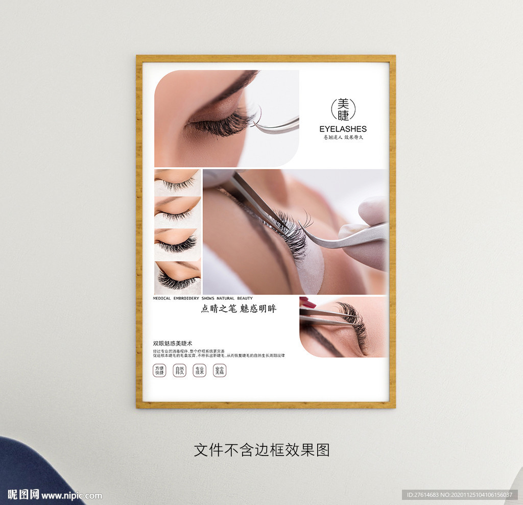 睫毛嫁接