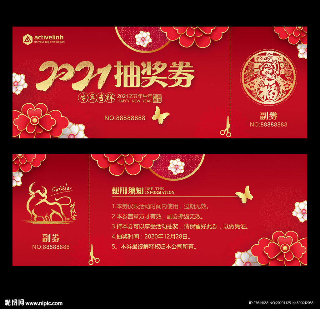 2021抽奖券