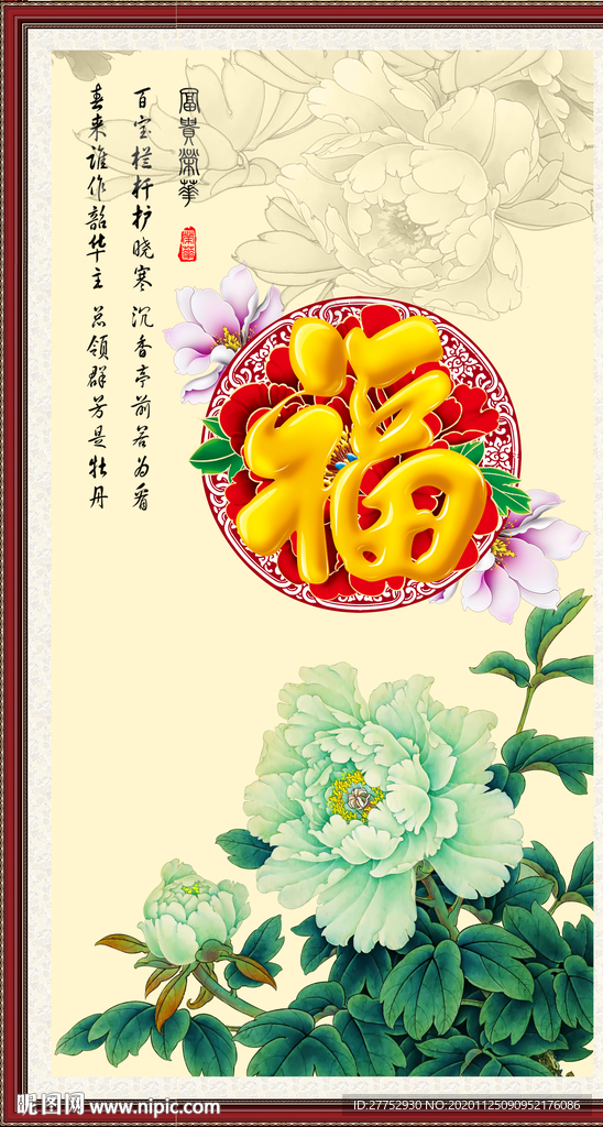 百福图