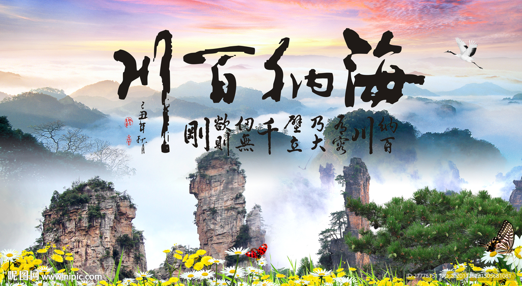 海纳百川