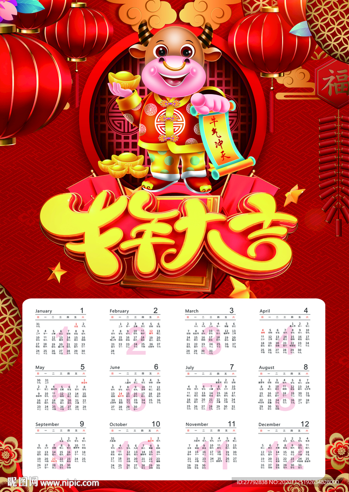 2021年牛年年历