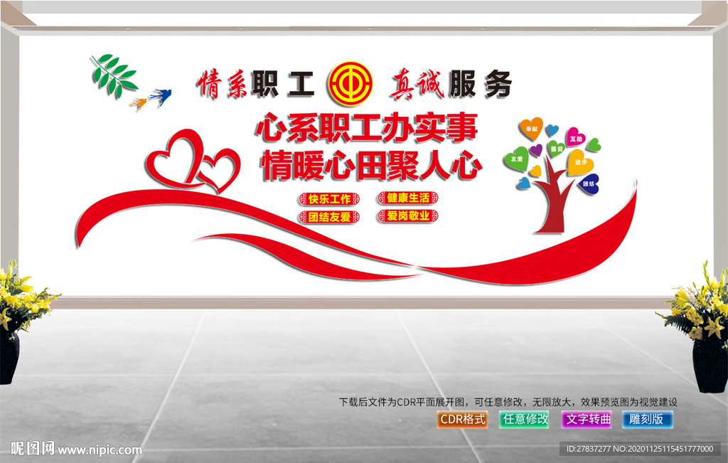 工会文化墙