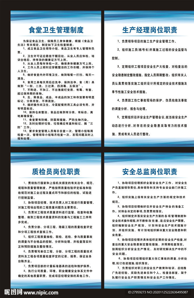 企业管理制度标识牌