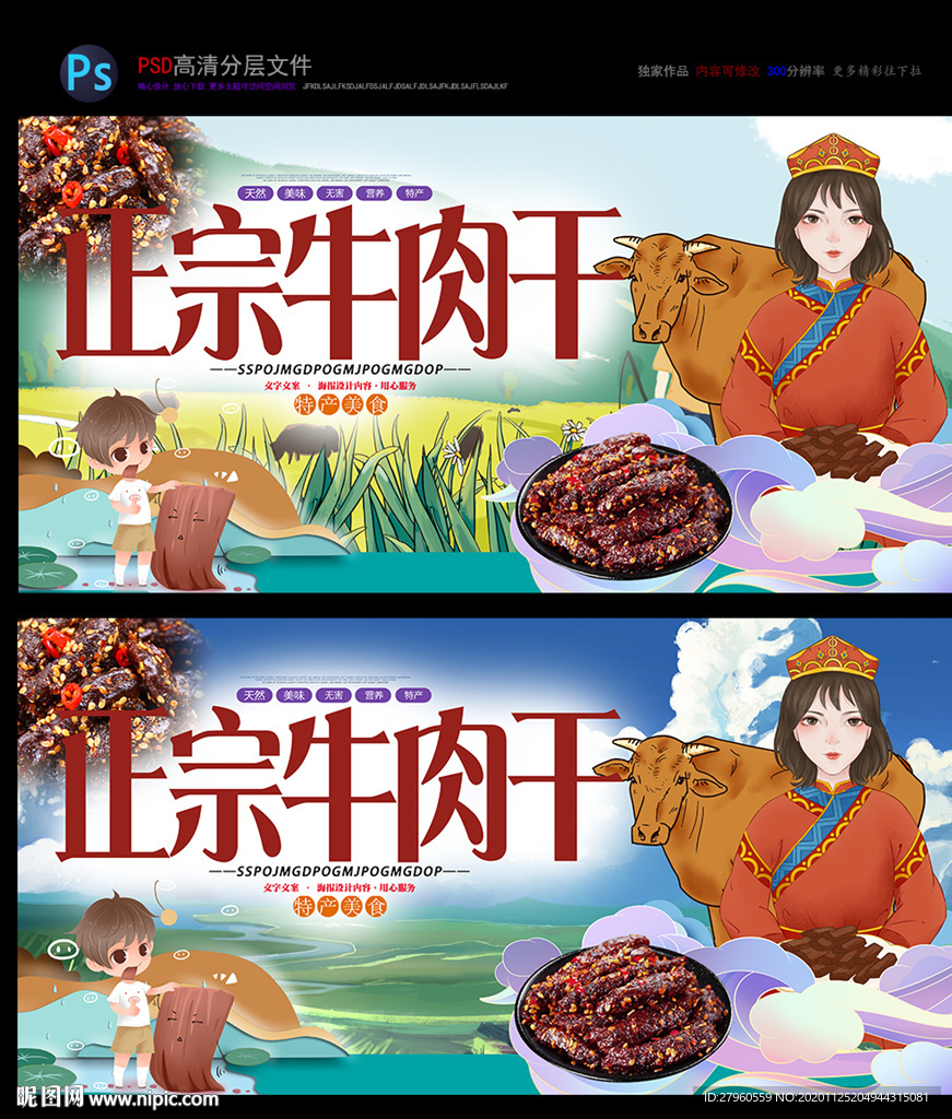 牛肉干
