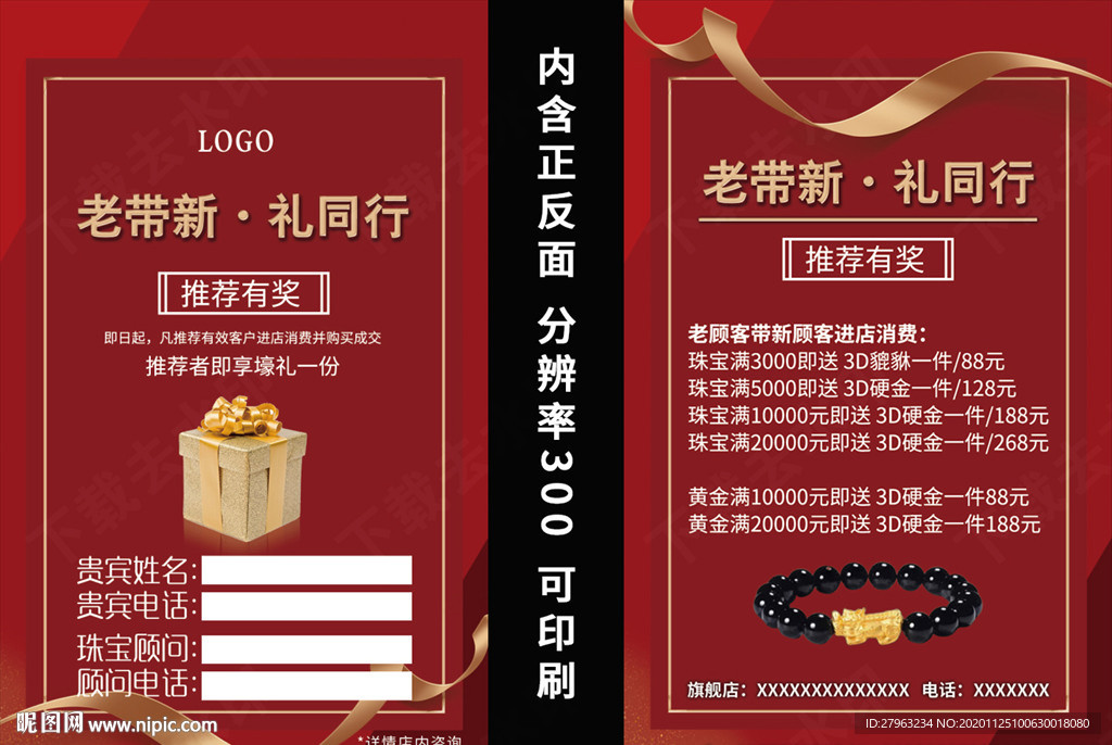 珠宝老带新卡