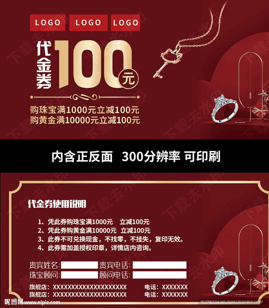 珠宝代金券