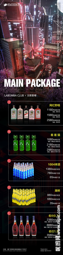 酒水优惠套餐